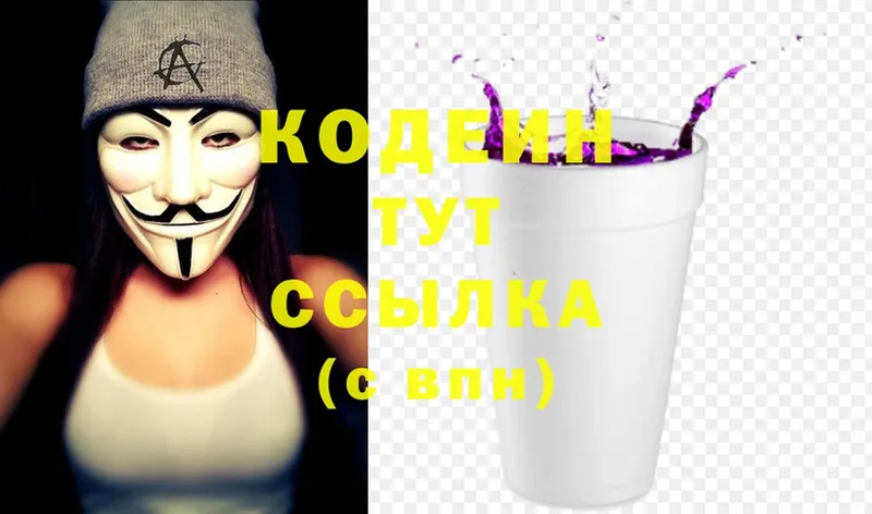 закладки  Морозовск  Кодеиновый сироп Lean напиток Lean (лин) 